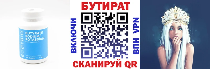 Купить  Пустошка  Бутират 99% 