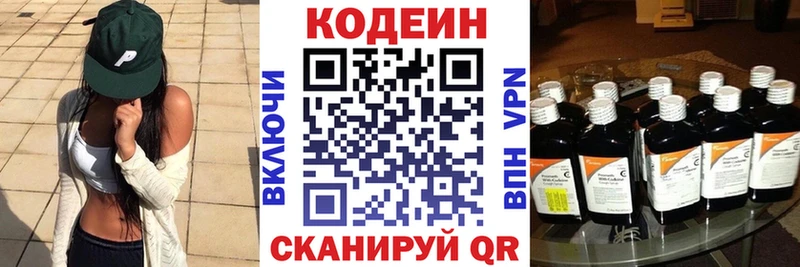 Codein напиток Lean (лин)  Купить закладки  Пустошка 